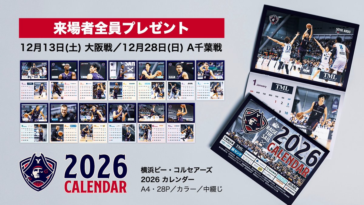 HOME GAME INFORMATION】 12/13(土)大阪戦、12/28(日)A千葉戦で、来場