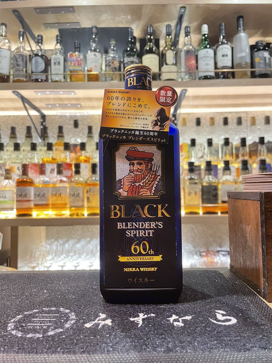 終売】ブラックニッカ ブレンダーズスピリット 60周年記念 新旧セット