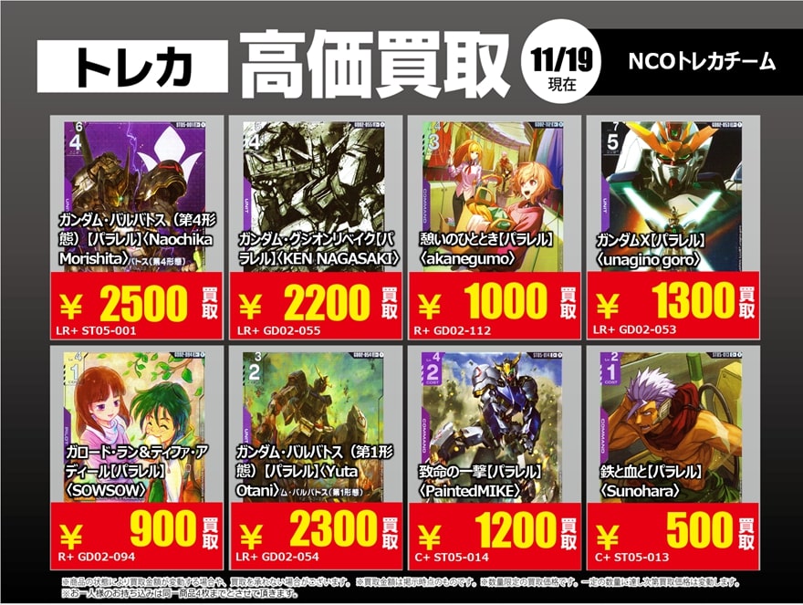 11月19日更新分】 #ガンダムカードゲーム 高価買取案内③「紫」 お