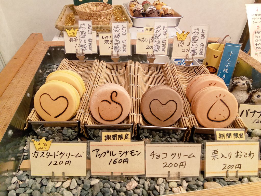 sunpuyaki's tweet image. 本日最後のすんぷ焼きです。
お帰りに寄ってね🤗

#おしるこ
#ソフトクリーム🍦