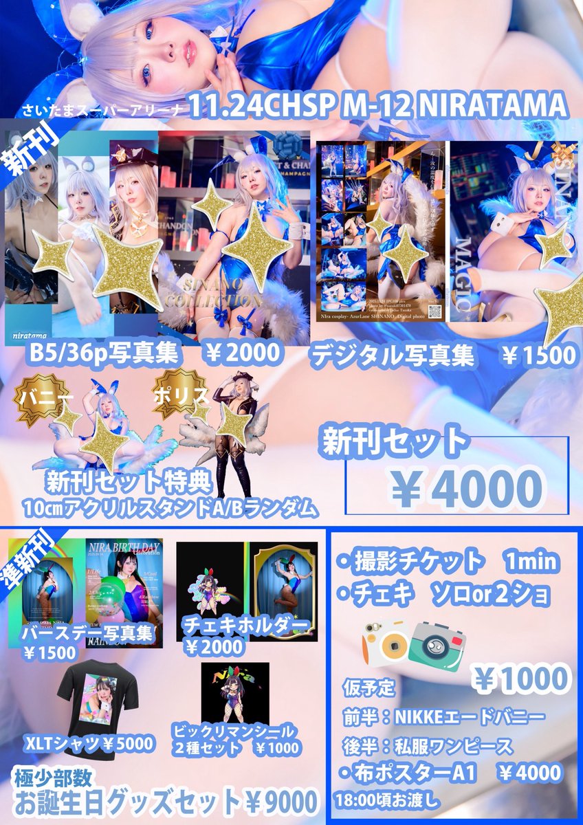 📣コスホリスペシャルお品書き📣
📍11/24さいたまスーパーアリーナ
📍M-12ニラ玉

アズレン嫁艦の集大成第2弾出来上がりました📣
新刊セット極小数ご用意なのでお早めに🫶
信濃のコスプレは尻尾が大変なので違うコスプレでいます
#コスホリックSPECIAL