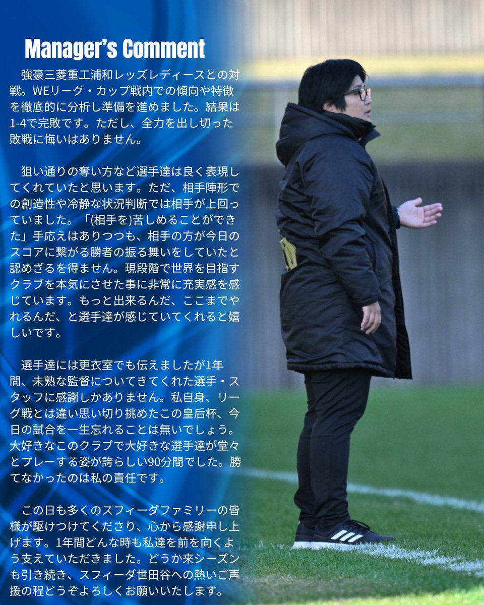 sfidafc's tweet image. ◥◣ COMMENT ◥◣

皇后杯2回戦
vs 三菱重工浦和レッズレディース

川嶋監督コメント

強豪三菱重工浦和レッズレディースとの対戦。WEリーグ・カップ戦内での傾向や特徴を徹底的に分析し準備を進めました。

全文はコチラ
sfida.or.jp/news/

#スフィーダ世田谷FC