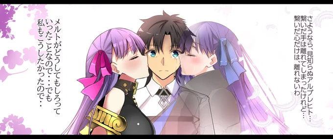 メルトリリス パッションリップ #Fate #FGO #FateGrandOder