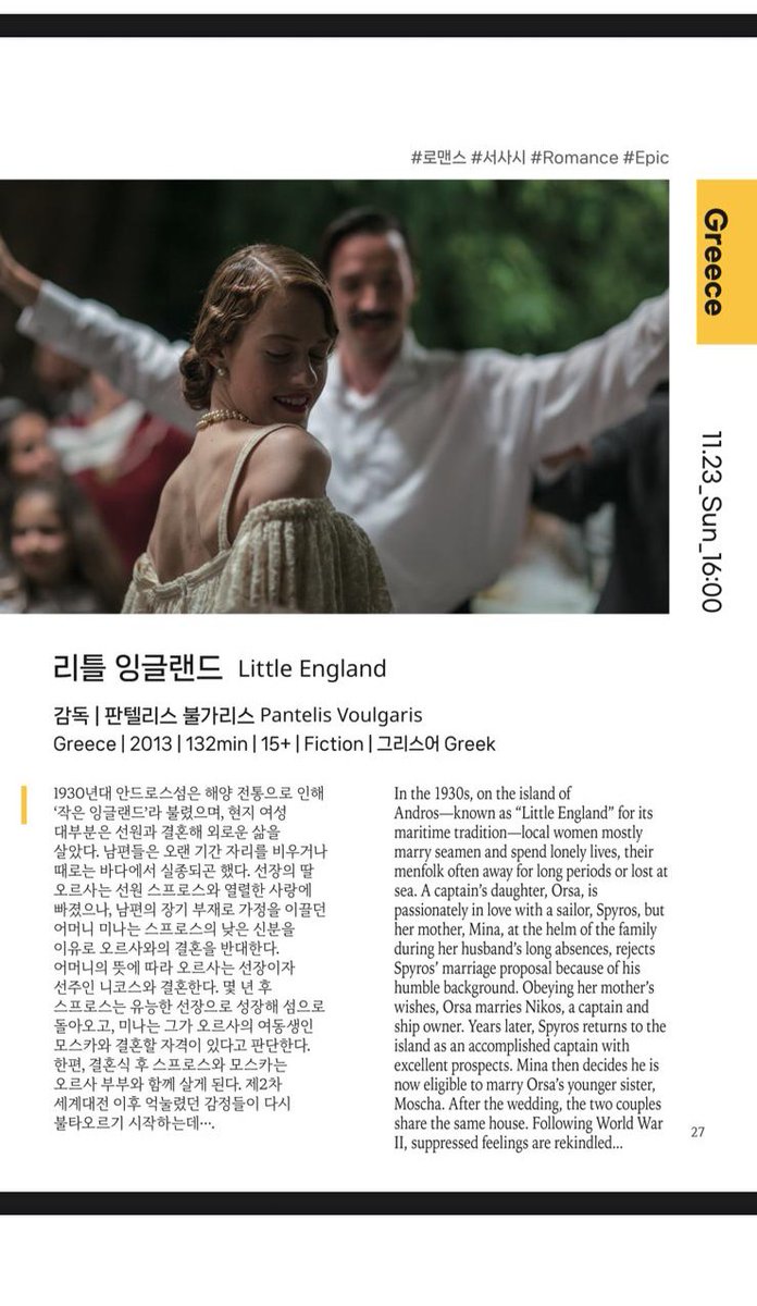 Greece is participating at the 2025 European Film Festival with the movie "Little England" the 23/11 at 16.00. Auditorium, Seoul Museum of History
On-site registration 15 min. prior screening. 
Free admission, KOR&amp;ENG subtitles
Info: http:// bit.ly/3J8kw1b
#greeceinkorea