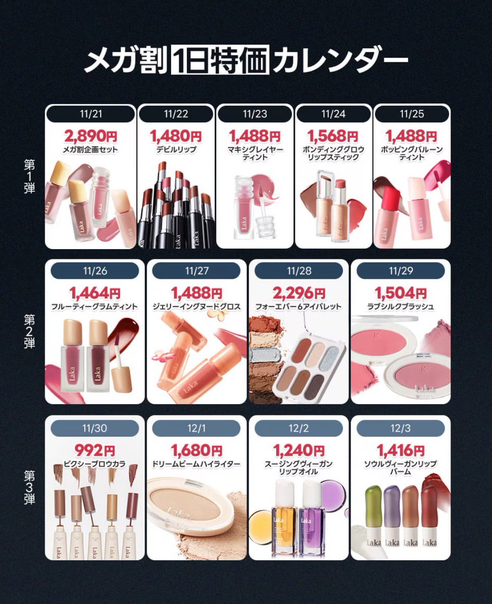 mochi__cosme's tweet photo. 11/21からのQoo10メガ割で絶対買いたいブランドの特価カレンダーまとめた📅♡
Laka・rom&amp;nd・ダルバ・TIRTIR ✍🏻❕ https://t.co/2uiytHuHS2