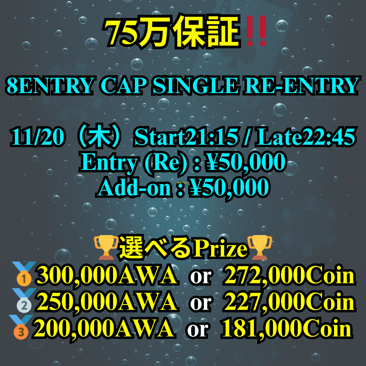 AWA_LABO's tweet image. The Stakes Are Going Higher👆

11/20(木) 大好評につき、
🫧75万保証8 Entry Cap Single Re-entry🫧
を開催致します！！

事前予約可能 (DMにてご連絡お願い致します)‼️

正真正銘最大8エントリー限定の、FTを想定したトーナメント。

3/8Entry(37.5%)がインマネ確定。…