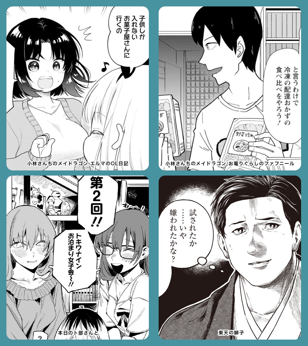 11月23日の #漫画 #マンガ 情報！
【#がうがうモンスタープラス 少年/青年 無料コミック更新情報】

📚本日更新の作品はこちら▼
trib.al/6sRY0DR

・小林さんちのメイドラゴン エルマのOL日記
・小林さんちのメイドラゴン お篭りぐらしのファフニール
・本日の卜部さんと
・東天の獅子