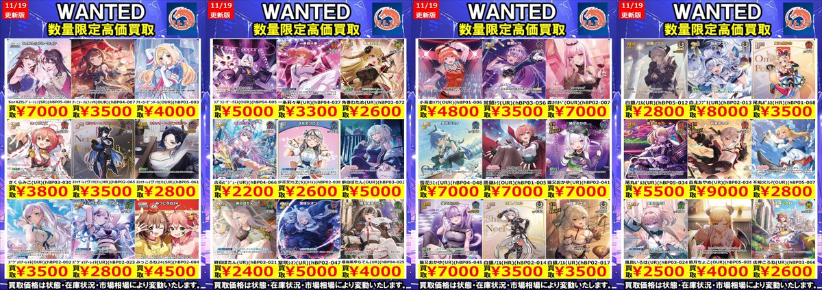 高額旧裏ホロセット　まとめ売り 🔥#ホロライブOCG🔥 🔥#WANTED🔥 🔥#高価買取🔥1⃣1⃣/1⃣9⃣ver. ぜひ
