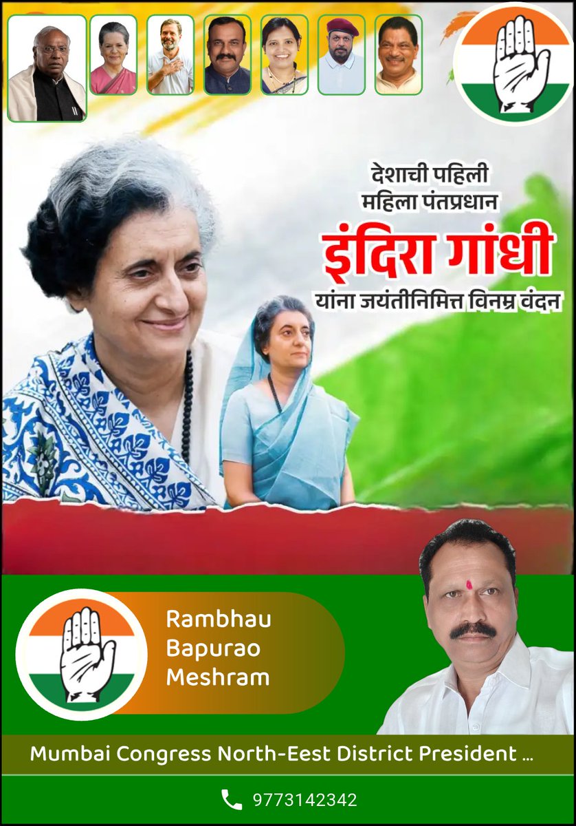 विचारों एवं कर्मों से शक्ति का एहसास कराने वाली, भारत को सच्चे मायनों में आत्मनिर्भर बनाने वाली एवं पूरी दुनिया में भारत का डंका बजाने वाली, बेहद विनम्र एवं दूरदर्शी भारत की प्रथम महिला प्रधानमंत्री इंदिरा गांधी जी की जयंती पर उन्हें सादर नमन !
#indiragandhi