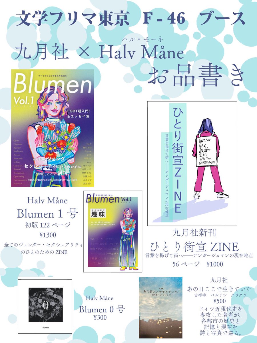 永月🍉ZINE販売中🟨⬜️🟪⬛️ (@mit0919Sahne) / Posts / X