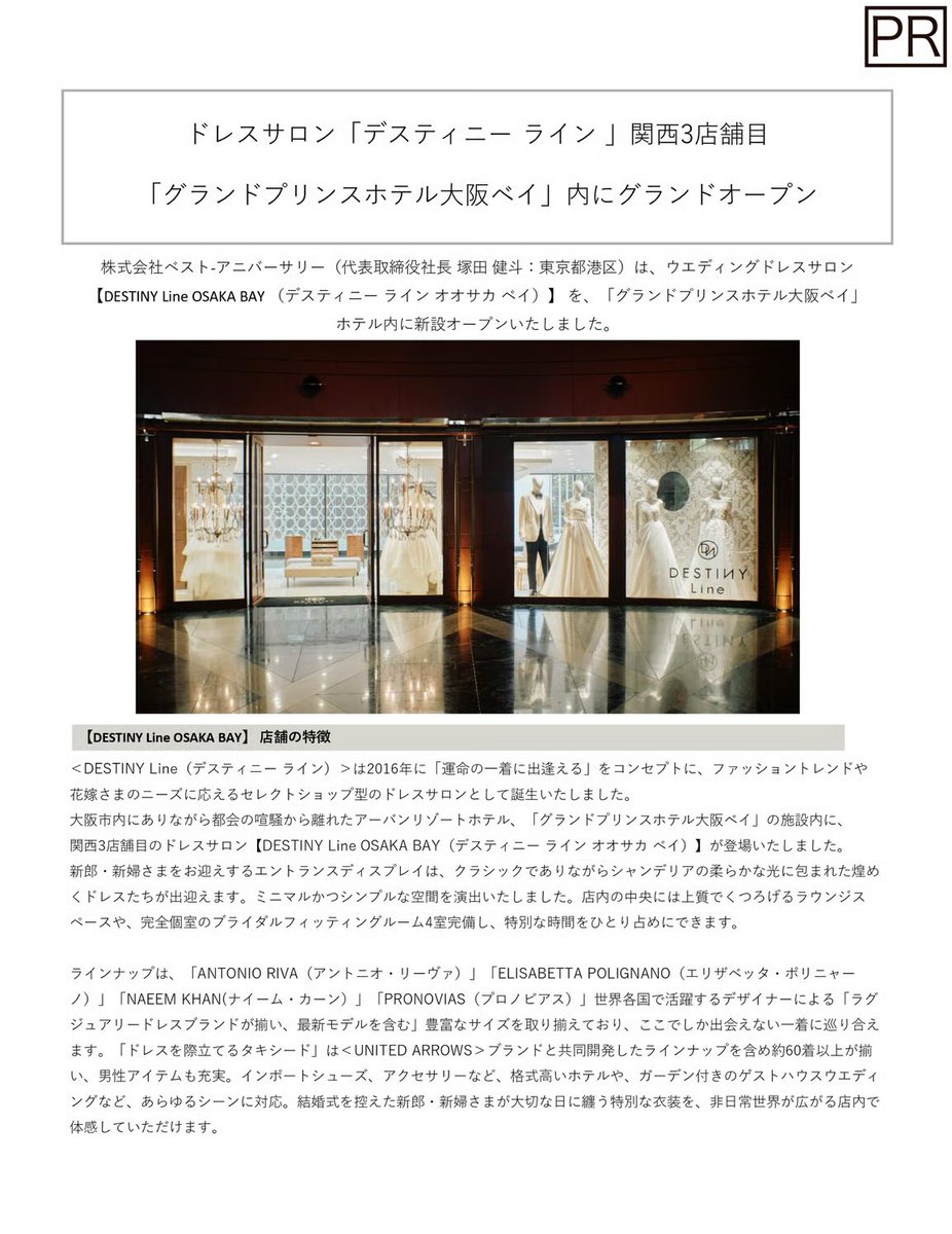 yolum_o6's tweet photo. ドレスサロン 《DESTINY Line OSAKA BAY》がグランドプリンスホテル大阪ベイ内に新オープン💒💍ここでしか出会えない特別な1着に巡り逢えるセレクトショップ型のサロン、憧れる✨
#大阪 #ドレスサロン #DESTINYLine #NLif https://t.co/VYImq4jIph