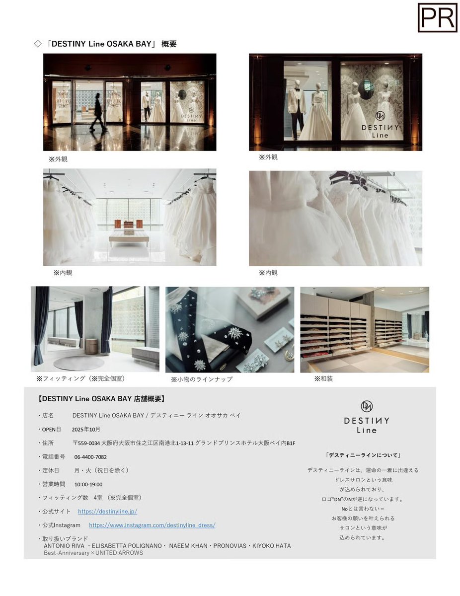 yolum_o6's tweet photo. ドレスサロン 《DESTINY Line OSAKA BAY》がグランドプリンスホテル大阪ベイ内に新オープン💒💍ここでしか出会えない特別な1着に巡り逢えるセレクトショップ型のサロン、憧れる✨
#大阪 #ドレスサロン #DESTINYLine #NLif https://t.co/VYImq4jIph