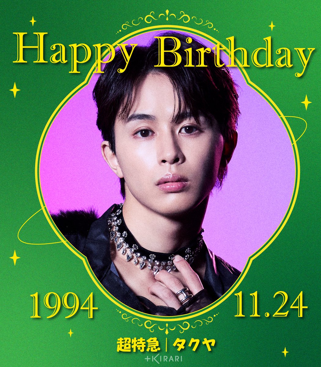 🎂]𝗛𝗮𝗽𝗽𝘆𝗕𝗶𝗿𝘁𝗵𝗱𝗮𝘆 タクヤ !! ✨「たくやのほうれんそう