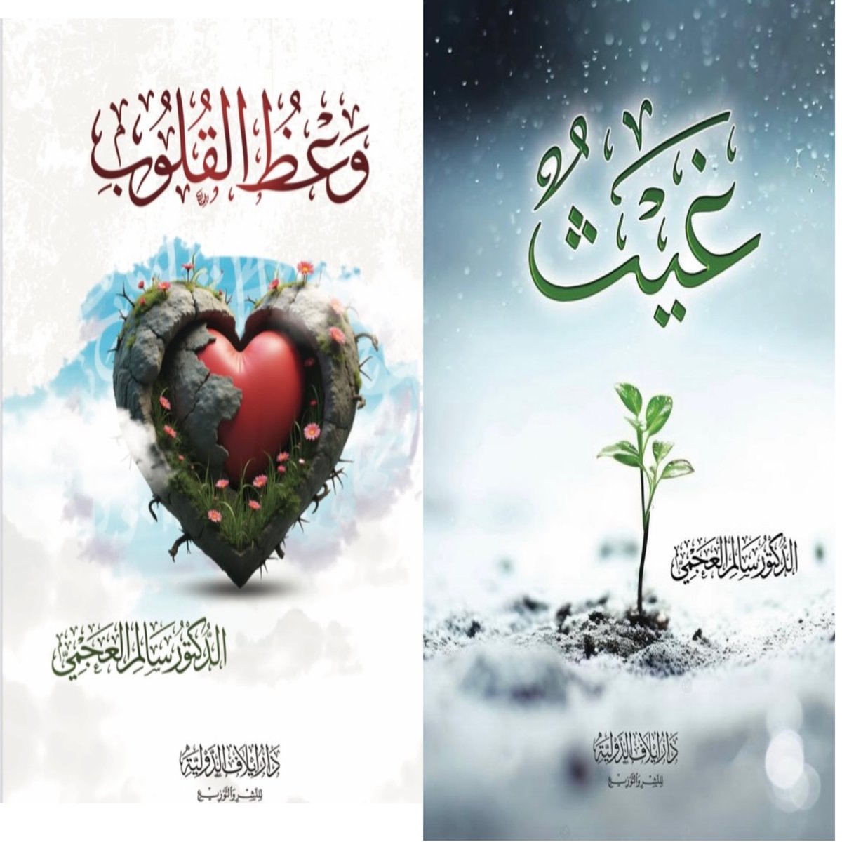 الدكتور سالم العجمي tweet media