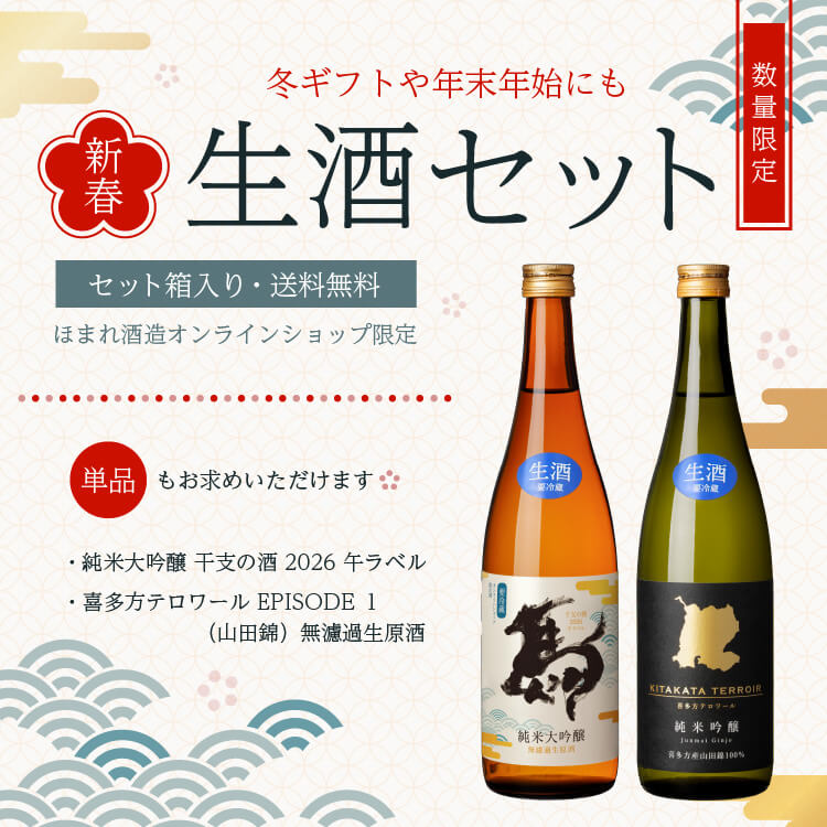 HomareSyuzo's tweet image. 🔔販売開始のお知らせ

☑新春生酒セット
　ほまれ酒造オンラインショップ限定！
shop.aizuhomare.jp/i/newyearset
※単品でもお求めいただけます🍶

☑喜多方テロワール EPISODE Ⅰ（山田錦）
🔹ほまれ酒造オンラインショップ
　shop.aizuhomare.jp/i/140395
🔹會津ほまれ楽天市場店
　item.rakuten.co.jp/shunsake/terro…