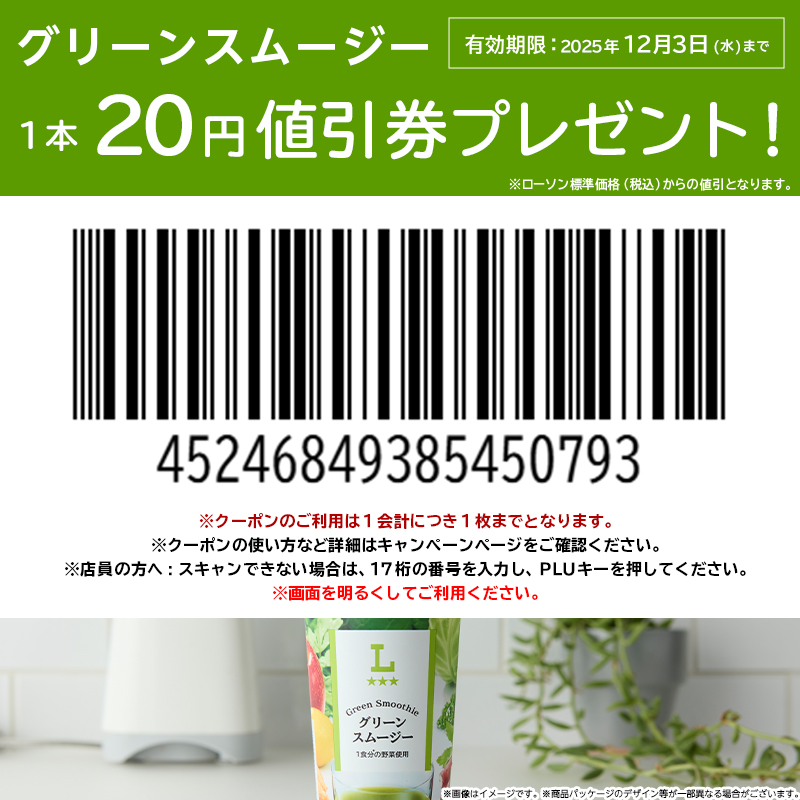 iritech2 ご応募ありがとうございます！ 12/3まで使える「グリーン