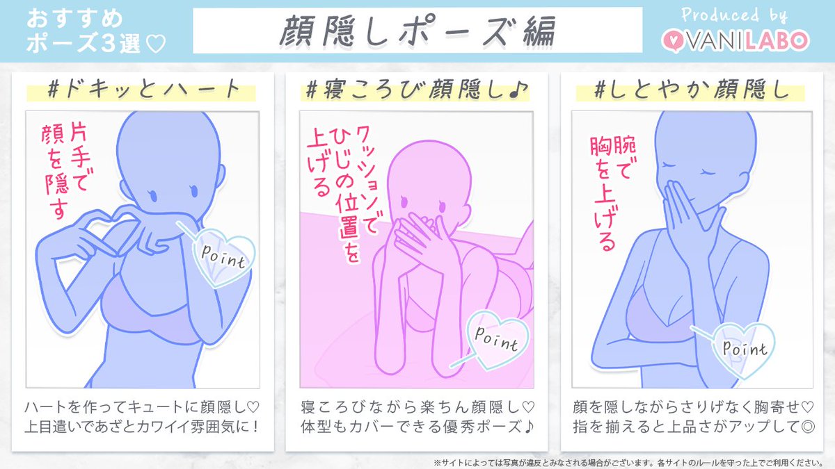 ＼ただ隠すだけじゃつまらない…🥺／

かわいく＆体型カバーもできる✍️🏻
【顔隠しポーズ3選🙈✨】

#バニラボポージング