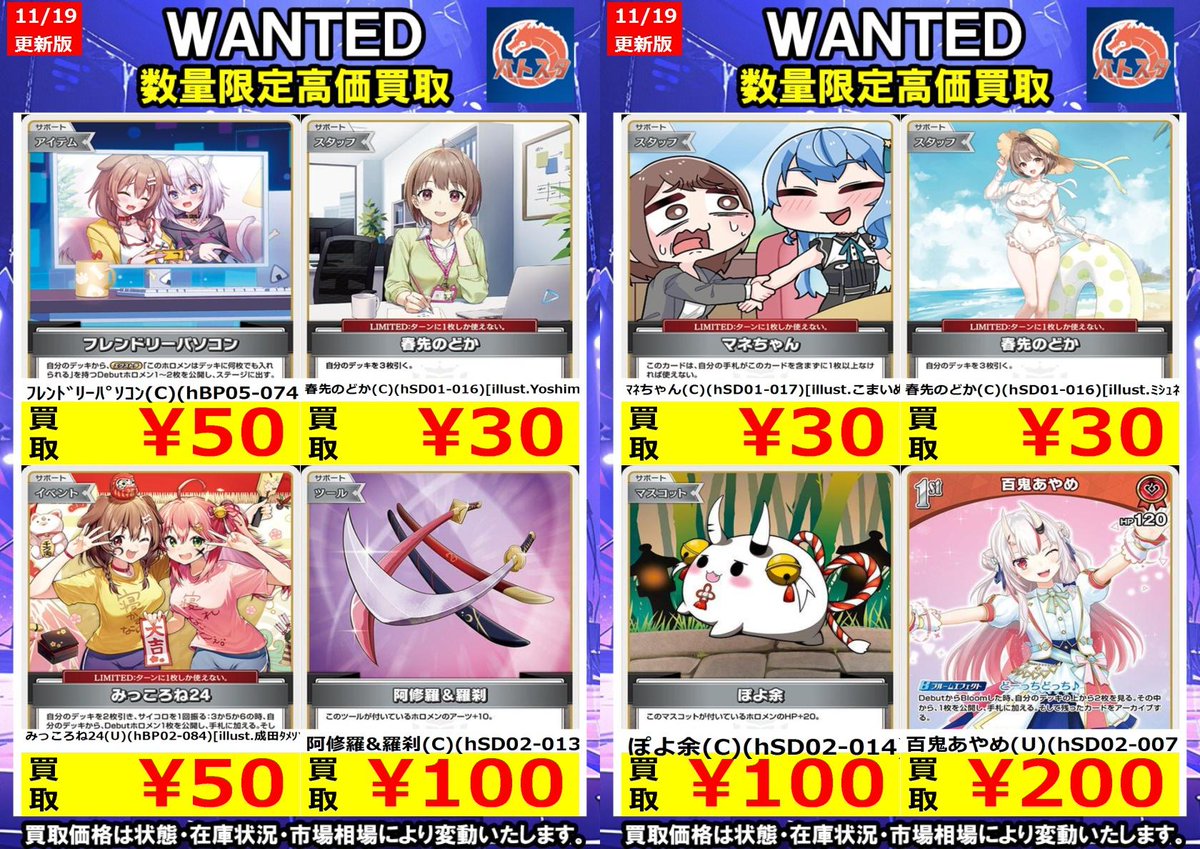 🔥#ホロライブOCG🔥 🔥#WANTED🔥 🔥#高価買取🔥1⃣1⃣/1⃣9⃣ver. ぜひ