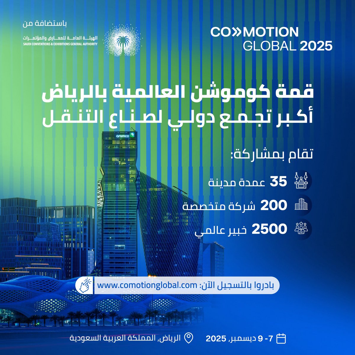 الرياض تستعد لاستضافة قمة كوموشن العالمية #CoMotionGLOBAL25 🌍

خلال الفترة من 7 إلى 9 ديسمبر 2025، وبمشاركة أكثر من 200 شركة متخصصة في حلول التنقل المستقبلية، تتحول #الرياض إلى منصة لمناقشة تعزيز الابتكار الحضري والتنمية المستدامة، في خطوة تعكس ما تشهده العاصمة من نمو متسارع