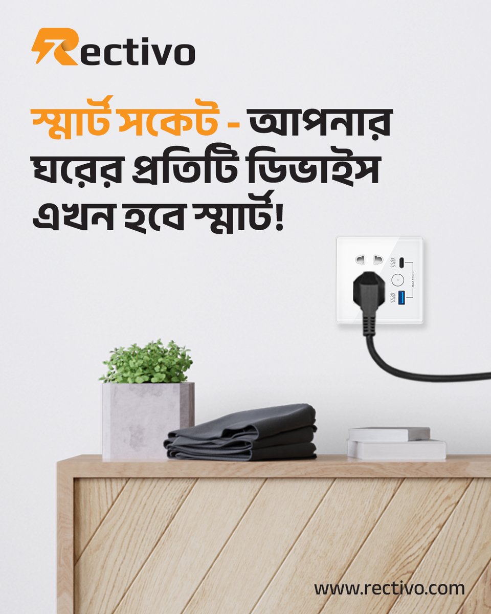 Rectivo_bd's tweet image. 🔌 আপনার ঘরের প্রতিটি ডিভাইস এখন হবে স্মার্ট!
স্মার্ট সকেট দিয়ে সাধারণ যন্ত্রপাতিকে দিন স্মার্ট নিয়ন্ত্রণের ক্ষমতা।

📦 অর্ডার করতে এখনই ইনবক্স করুন/ কল করুন- 01756-659676
🌐 অথবা ভিজিট করুন- rectivo.com

#smartsockets #smartsocket #wifisocket #sockets #smartliving