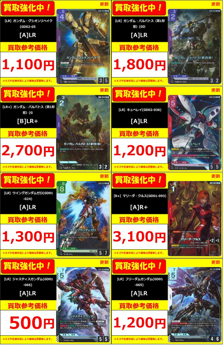 ガンダムカードゲーム】買取情報 【LR】ガンダム・グシオンリベイク