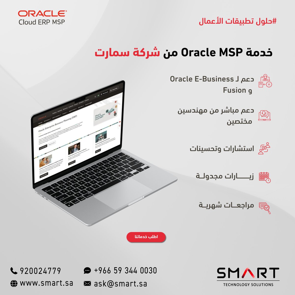 SmartTechSA's tweet image. خدمة متخصصة لأداء مستقر.
احجز اجتماع عبر الواتس اب مع مختصينا اليوم -  الرابط في البايو 👆🏻

Specialized service for stable performance
Book a meeting via WhatsApp with our specialists today - link in Bio👆🏻

#سمارت #تقنية #دعم #SMART #Oracle