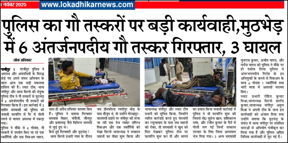 lokadhikar000's tweet image. 🚨 #गाजीपुर: @Uppolice @adgzonevaranasi @ghazipurpolice #crackdown #Encounter #sstvi