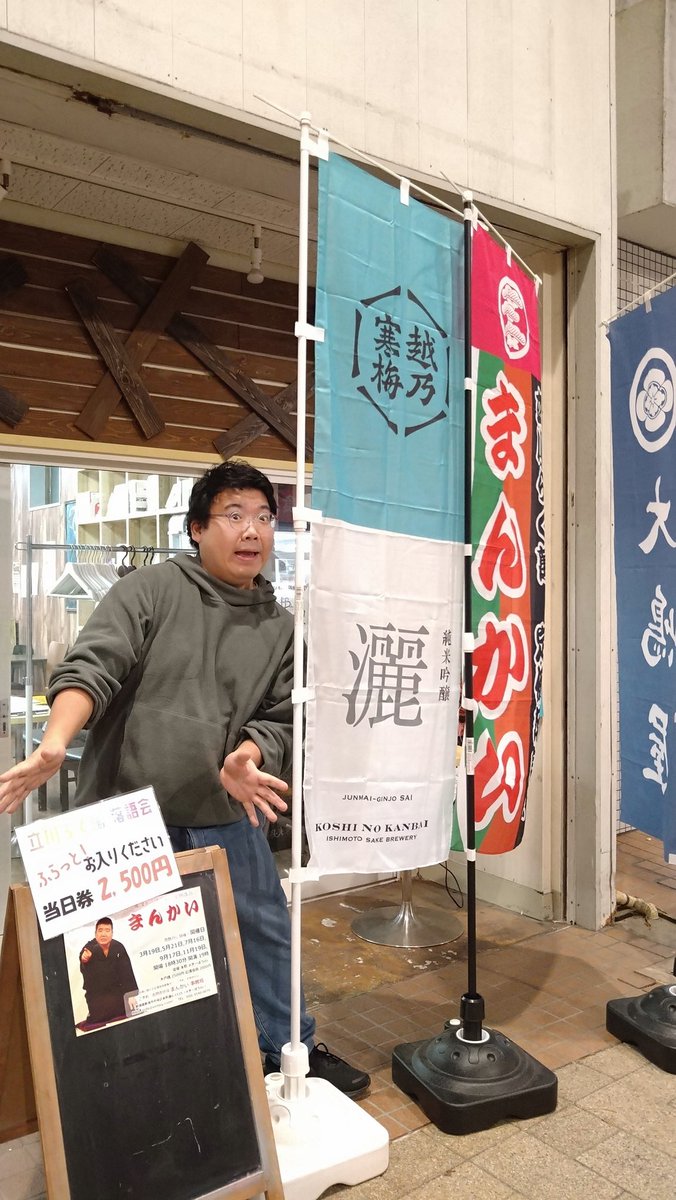 rakumankai's tweet photo. R７年度まんかい、最終回です！　本日は古典と擬古典の２席です、お楽しみに‼️　落語のお供には、感謝価格で越乃寒梅超特撰をグラス600円👀　儲けなしです（笑）。三宝スペシャルの中華飯（こちらも破格！）とご一緒に、お召し上りください！　落語前の飲食も大歓迎ですよ～‼️ https://t.co/GLLM8S2L7s