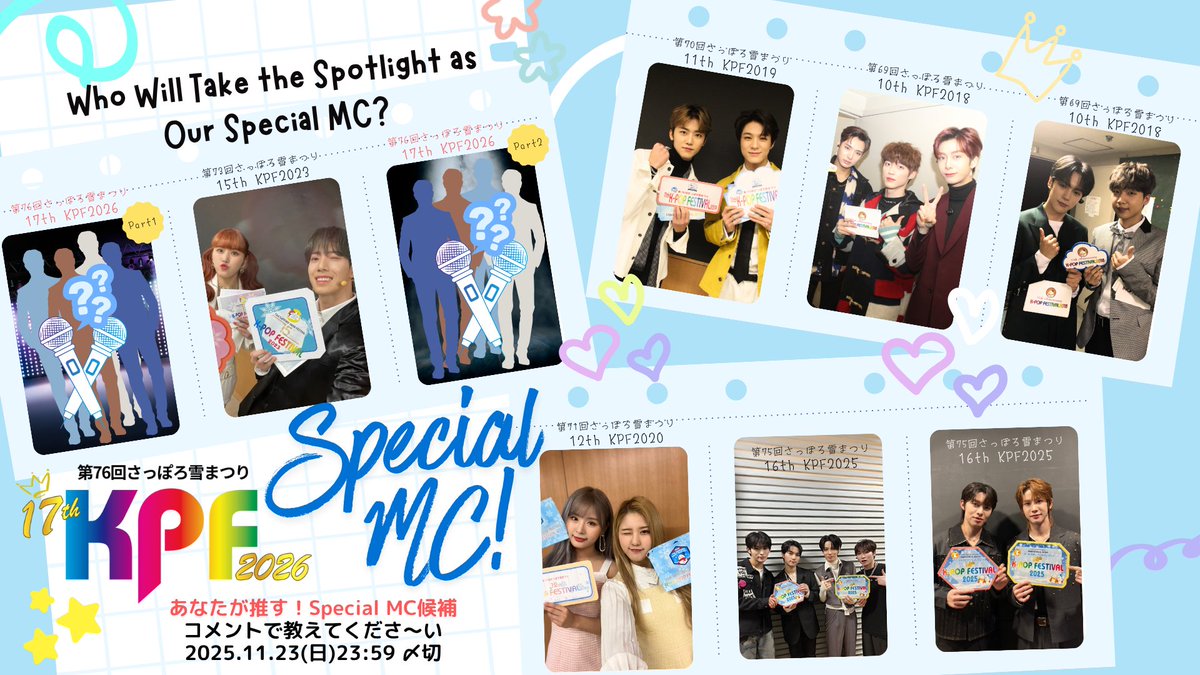 jk_dream_npo's tweet image. 【明日〆切🔔】
#さっぽろ雪まつり 公式協賛行事
17th⛄️#さっぽろ雪まつりKPF 2026
🎤SpecialMC候補大募集中～🔔

グループの垣根を超える🤩
“予測不能ケミ”見れるチャンス！
Special MCプロデュースするなら誰⁉️
あなたが推す💘#推しMC 候補コメントで教えて😉
🗓️11/23まで

#KPF2026 #雪まつりKPFMC