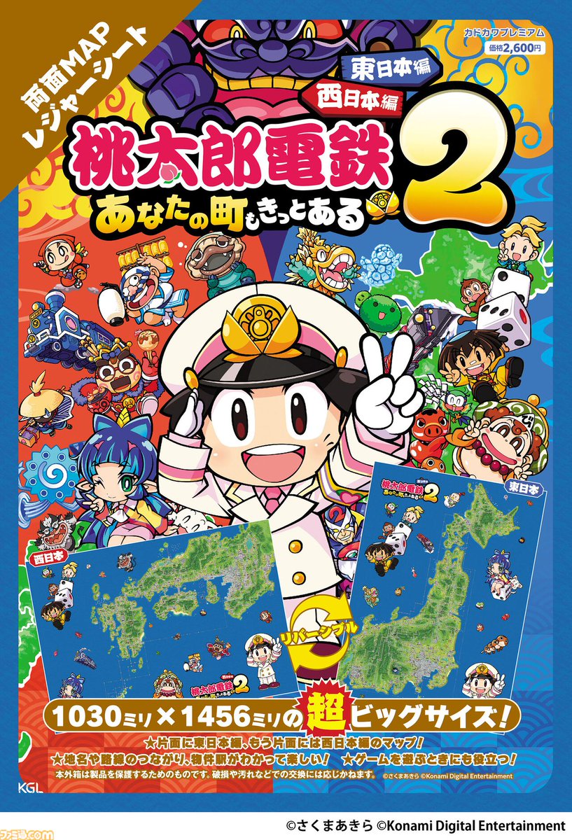 桃太郎電鉄」 公式アカウント (@MOMOTETSU_INFO) / Highlights / X