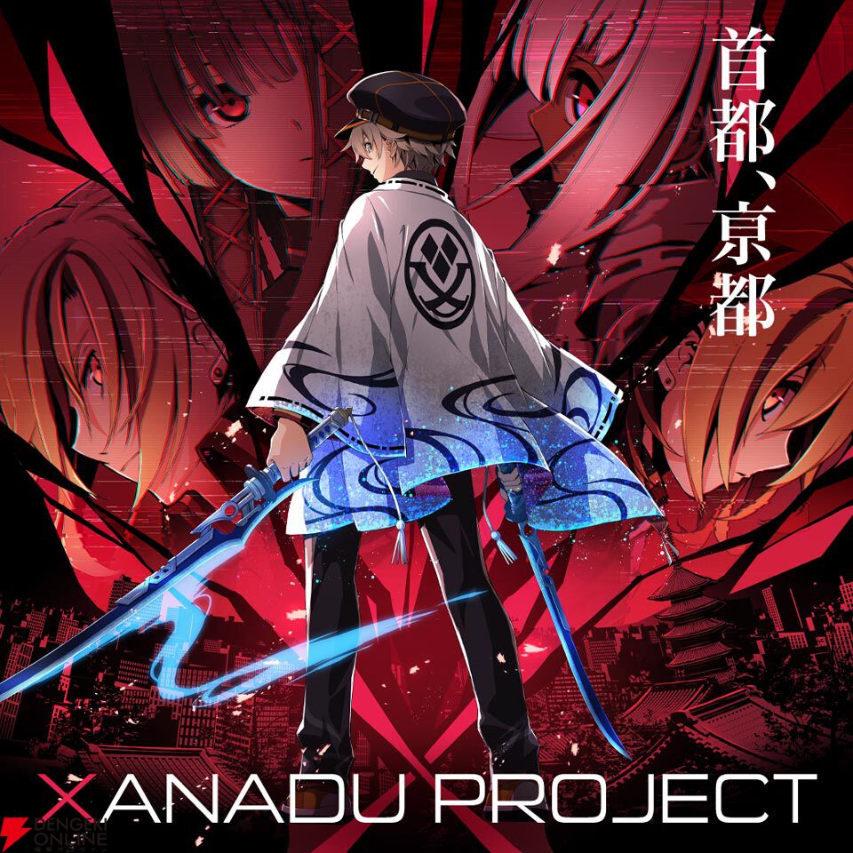 dengekionline's tweet image. 『東亰ザナドゥ』近藤社長が開発秘話を語る
dengekionline.com/article/202511…

“休憩”のつもりが“本気”の作品に？
京都を舞台とした10周年プロジェクト新作に関する話も

#東亰ザナドゥ