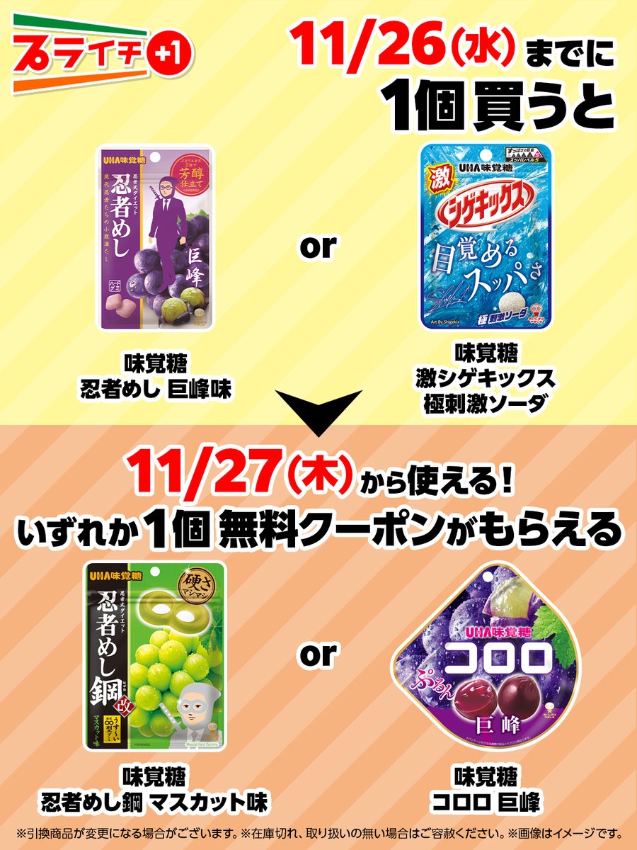 まとめ買い　じゃじゃがが お菓子好きさんは #プライチ を見てね👀💜💙💚 ＼ 味覚糖「忍者めし