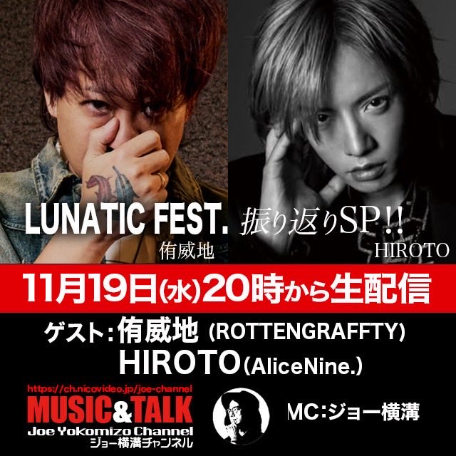 HIROTO Next LIVE▶️12/12 .29🧊ALICE NINE.🧊 (@hrt_A9) / Posts / X