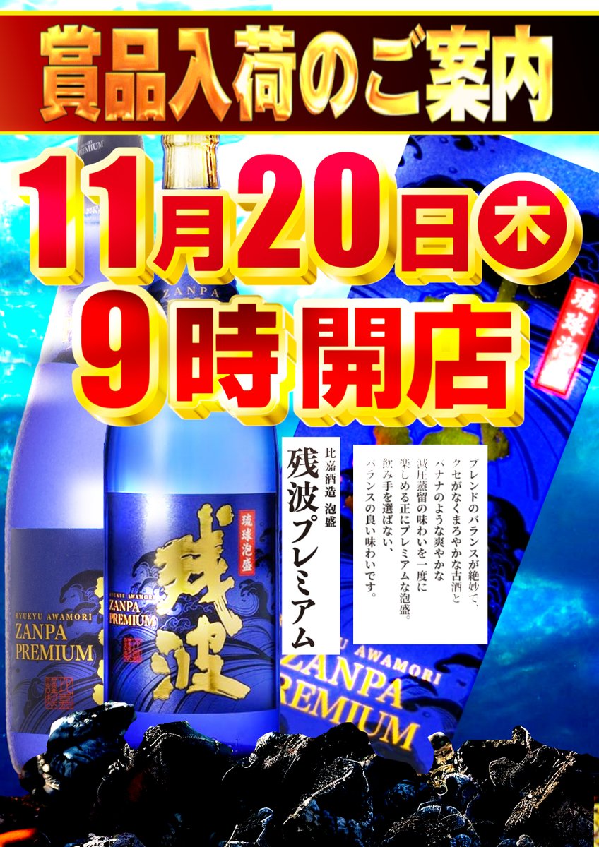 明日11月20日(木) 朝9時OPEN 《8時40分より抽選開始