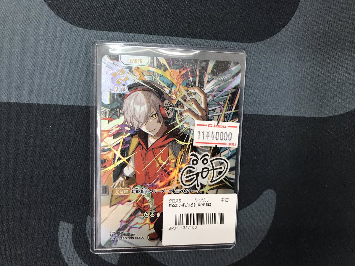 クロスタ 販売情報】 『だるまいずごっと（LRPP）』販売中です♪ お
