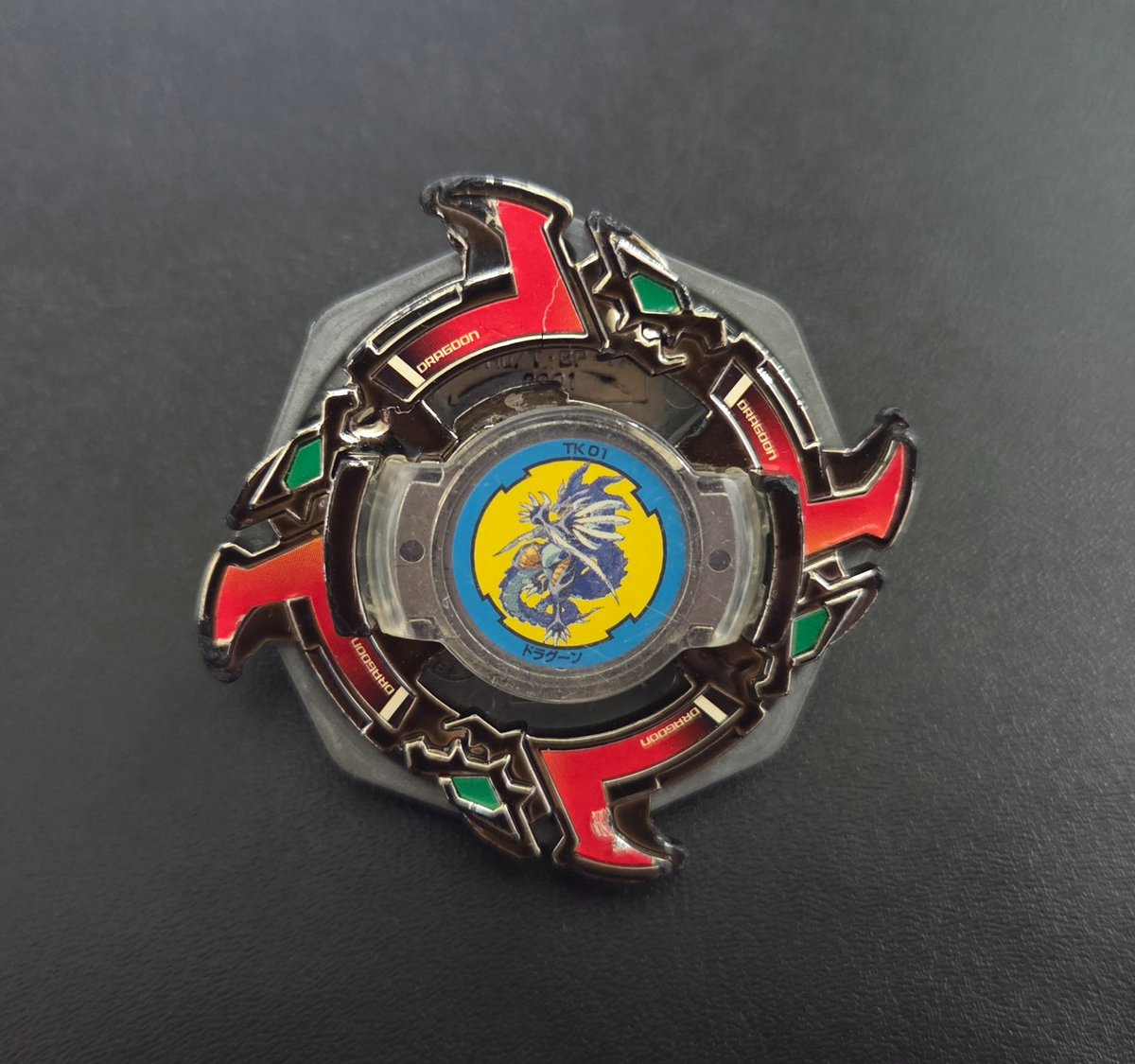 爆転シュートベイブレード タカラ コロコロコミック限定 ドラグーンS