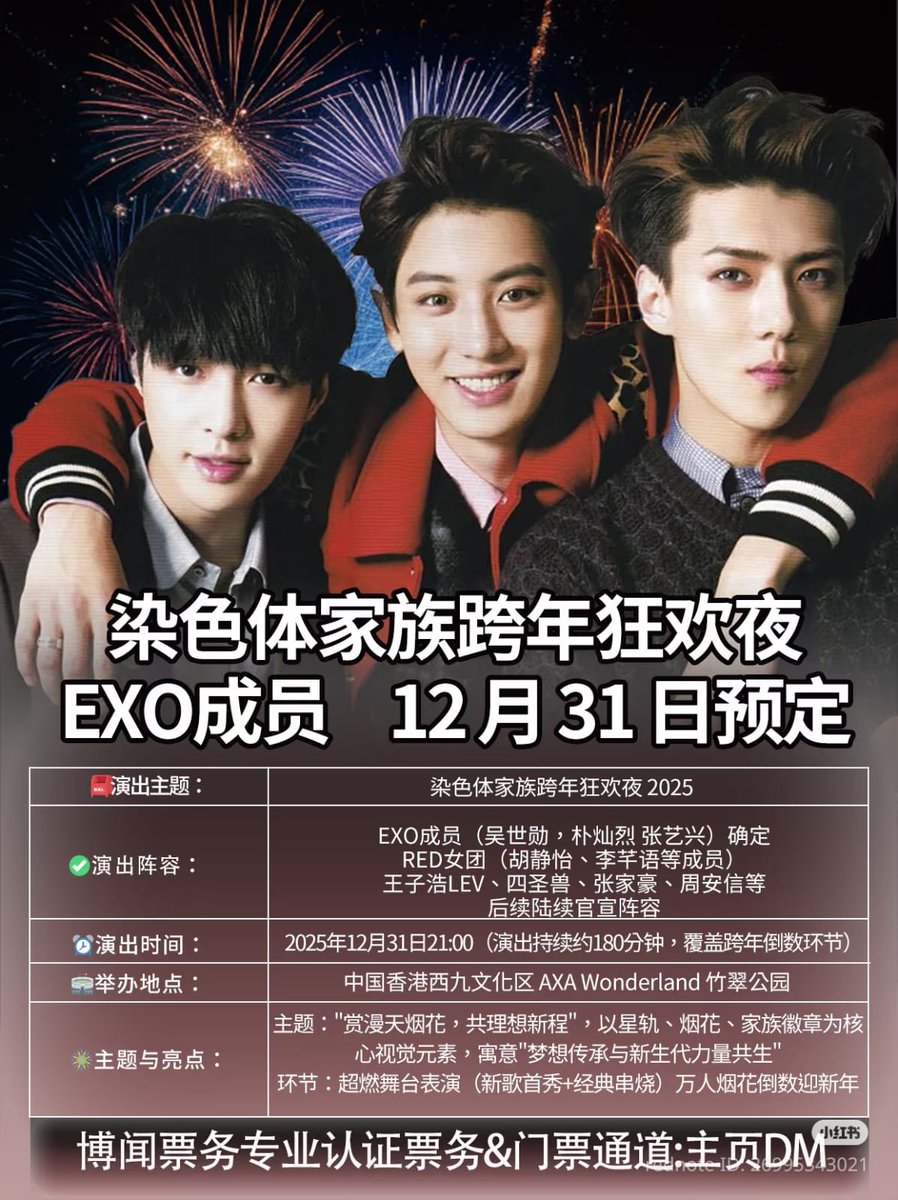 27xCHANYEOL's tweet image. 251119 | [INFORMATION]
Chromosome Family New Year&apos;s Eve Celebration 2025
ZHANG YIXING with #CHANYEOL and SEHUN

📅 Dec 31, 2025
🕘 event starts from 21.00 CST for 180 minutes
📍AXA Wonderland, West Kowloon Cultural District, Hong Kong, China (Chu Chui Park)…