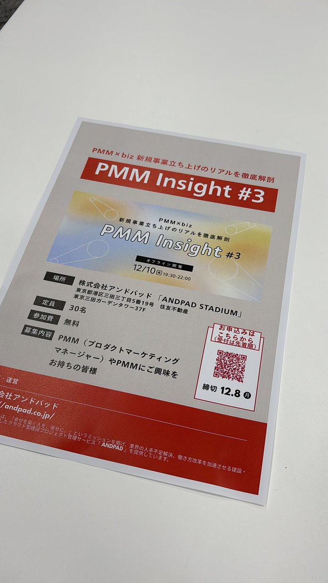 yuta3594's tweet image. イベントの拡散依頼を紙で渡された😮紙で渡すことでボールを受け取った意識を芽生えさせるという作戦らしい。やりおる

営業などのビジネス職からプロダクト職に転向したい、SaaSを立ち上げたい人は是非！

PMM Insight #3　PMM×biz　新規事業立ち上げのリアルを徹底解剖 andpad-productmarketing.connpass.com/event/372634/ #PMM