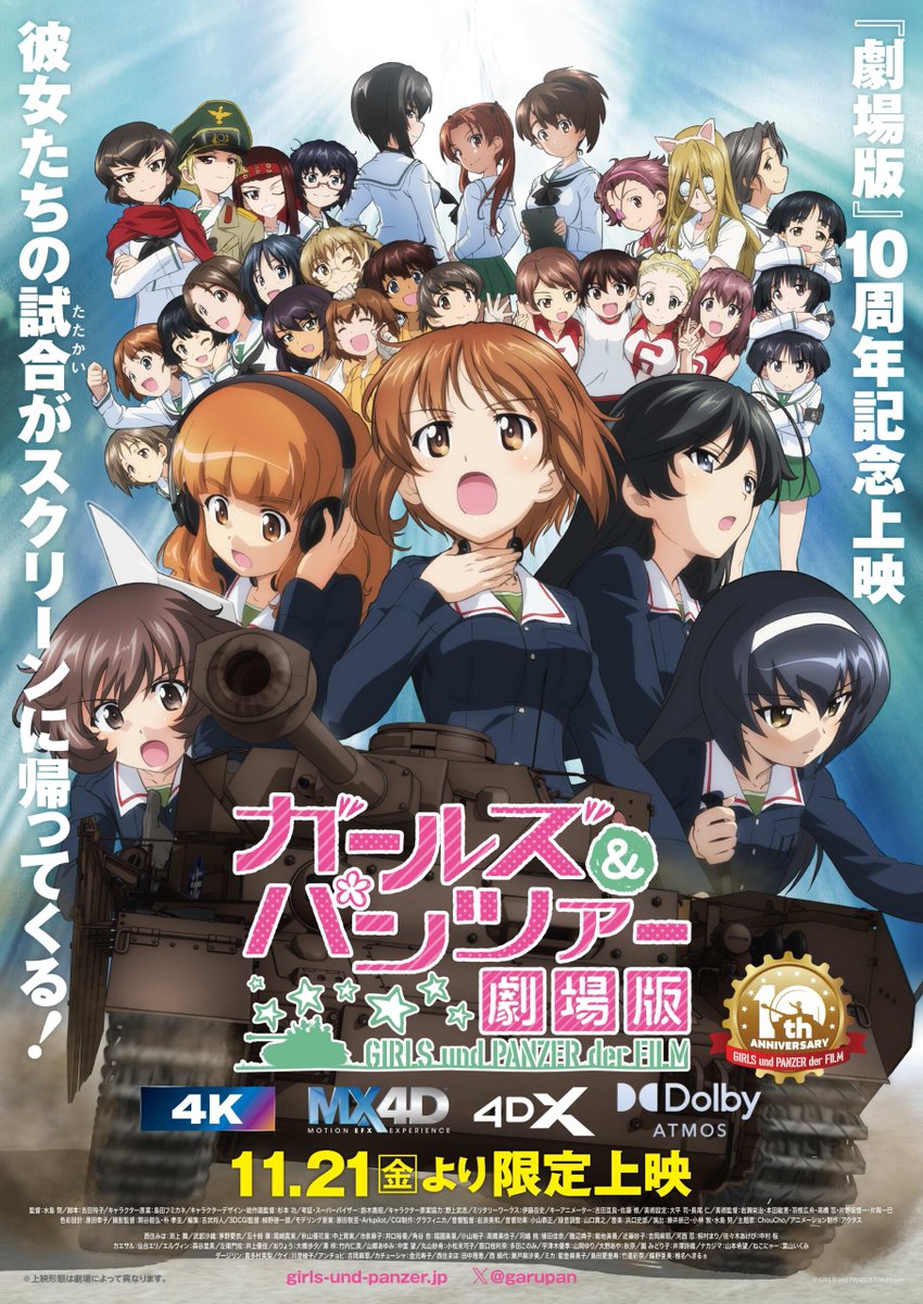 cinemacity_jp's tweet image. 11/21(金)公開【極上爆音上映 センシャラウンドファイナル シネマシティMix 7.1ch】『ガールズ＆パンツァー 劇場版 10周年記念上映～バリエーションちょい増し作戦です！』
res.cinemacity.co.jp/TicketReserver…
名前が長い！
シネマシティの方向性を定めた作品のひとつが公開10周年の復活上映。…