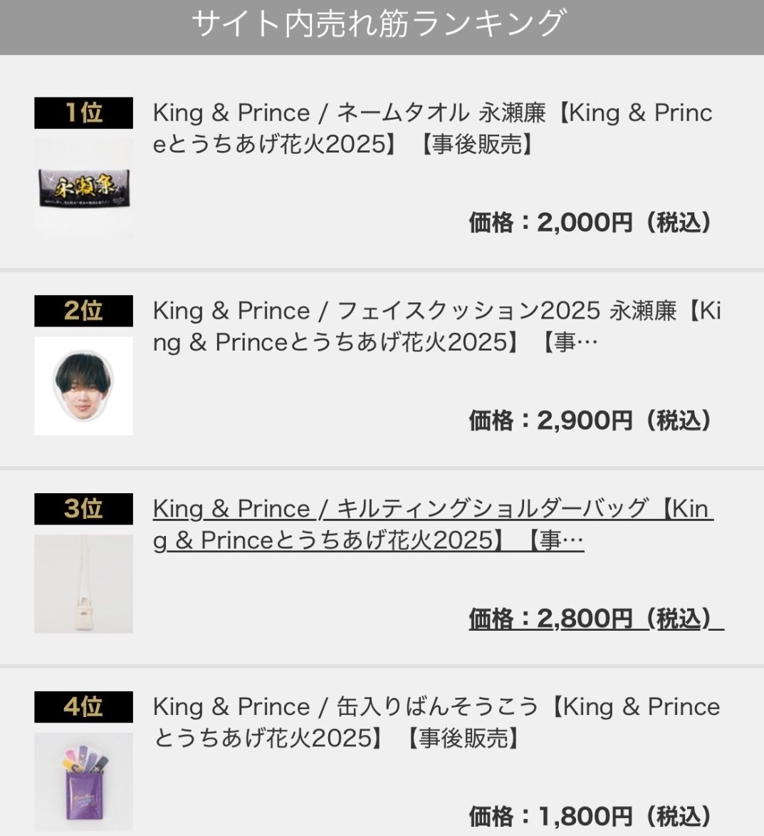 Kingu0026Prince うちあげ花火 キンプリ タオル 髙橋海人 King \u0026 Prince｜King \u0026 Prince King&Prince 永瀬廉 うちあげ花火 ネームタオル キンプリ 未開封