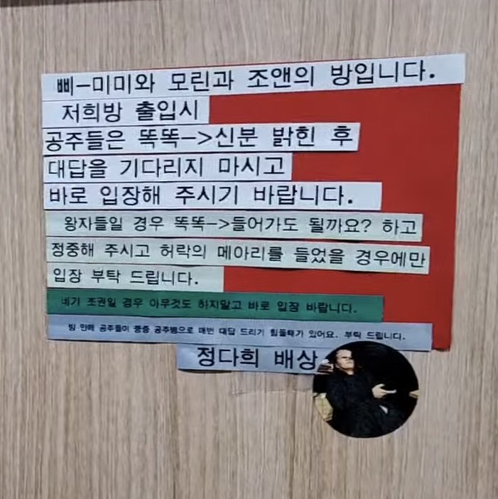 미미모린조앤 대기실 입장 규칙

공주: 신분 밝히고 바로 입장
왕자: 정중히 허락 구한 후 허락의 메아리를 들었다면 입장

조권: 아무것도 하지말고 바로 입장