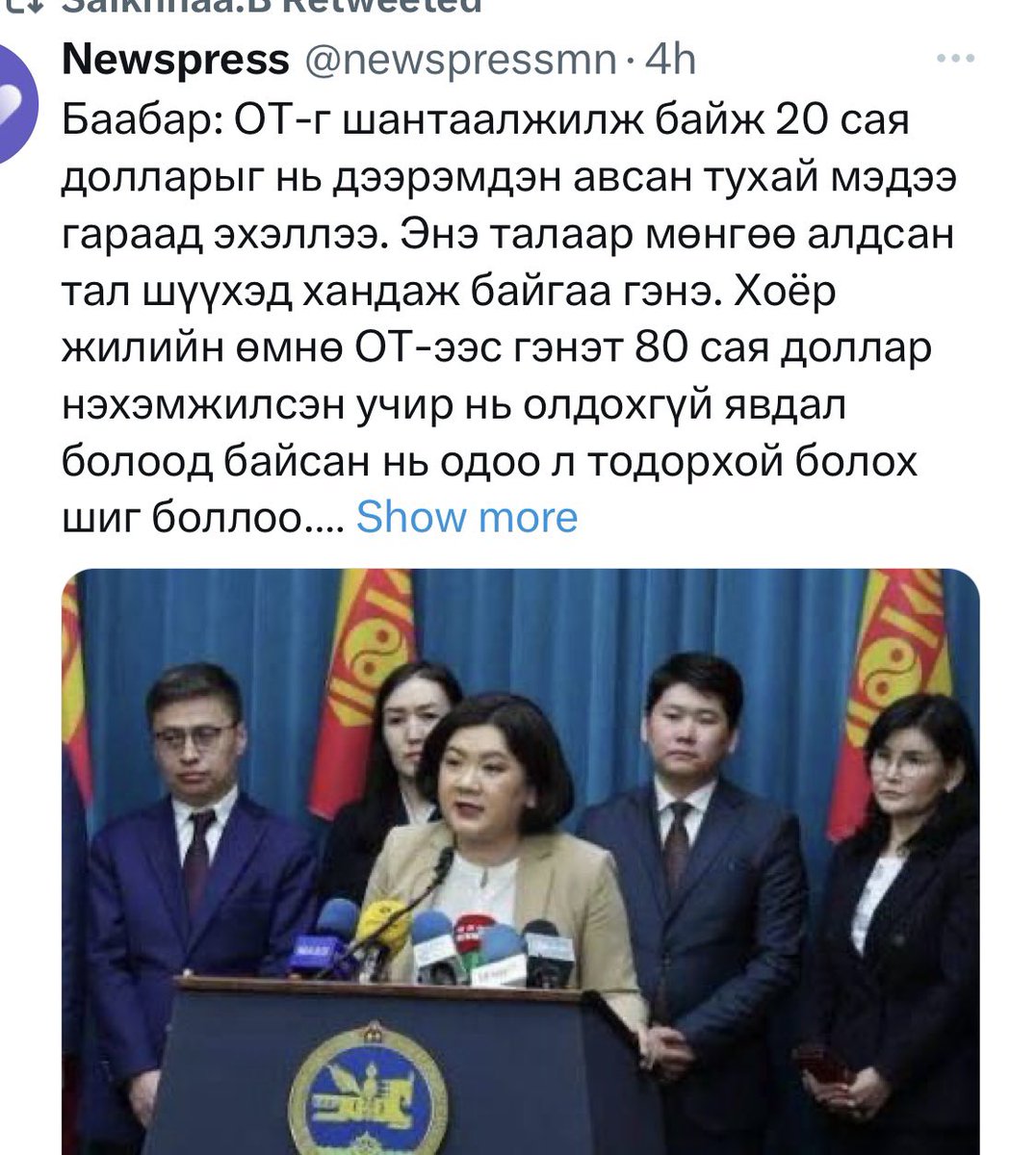 Oюyk-ын шантаажчид!