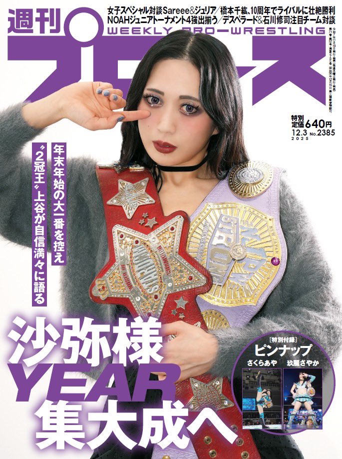さやさま専用ページ 玖麗さやかが上谷沙弥の自伝本お渡し会中に乱入、 ワールド王座挑戦を