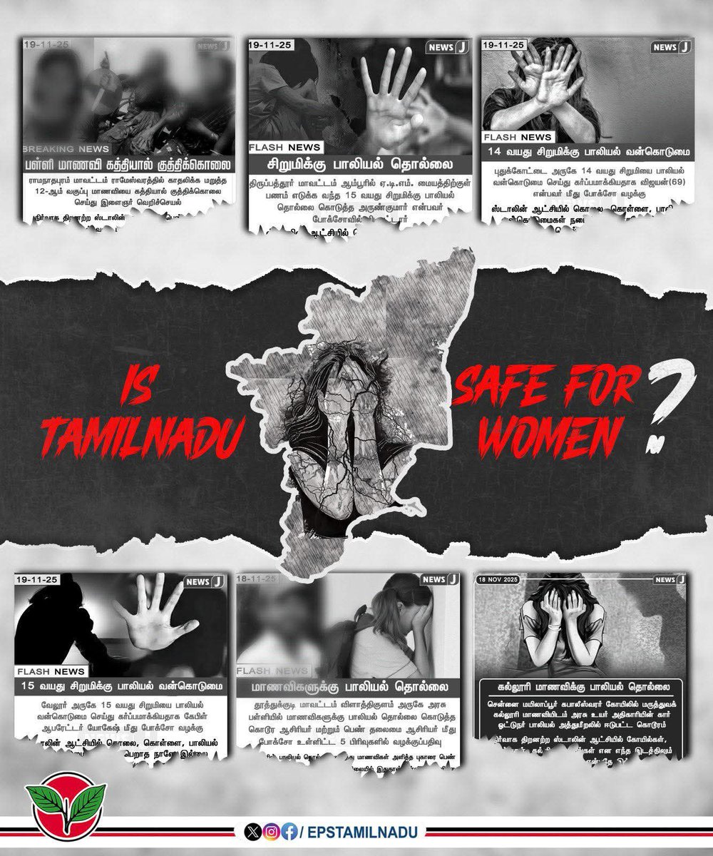 திமுகவை சார்ந்த அண்ணன்களே தம்பிகளே உங்க வீட்டு குழந்தைக்கு கூட இப்படி நடந்தால் இந்த ஆட்சியின் அவல நிலையை இப்படி உயர்த்தி பிடித்து முட்டுகொடுப்பீர்களா…??? 

எல்லாரும் மனுஷங்க தானடா உங்களுக்கு  மட்டும் அய்யோக்கியதனத்தை ஆதரிக்கும் மனப்பக்குவம் எப்படி வருது..???

#DMKFailsTN