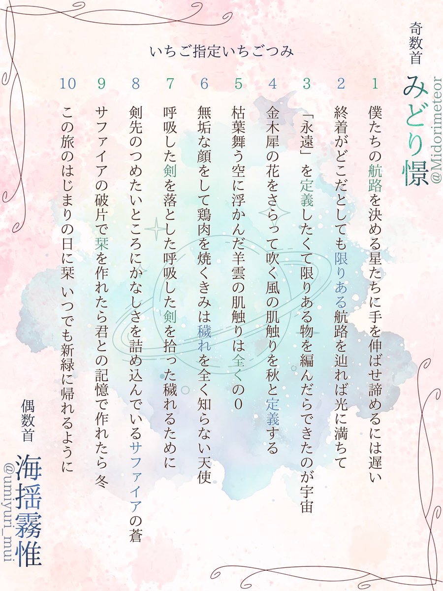 海揺霧惟さん（<a href="/umiyuri_mui/">海揺霧惟</a> ）といちごつみをさせていただきました
ありがとうございます！！
画像はまたむいさんに作っていただきました（ほんとうにありがとうございます）
八首目のサファイアが大好きです