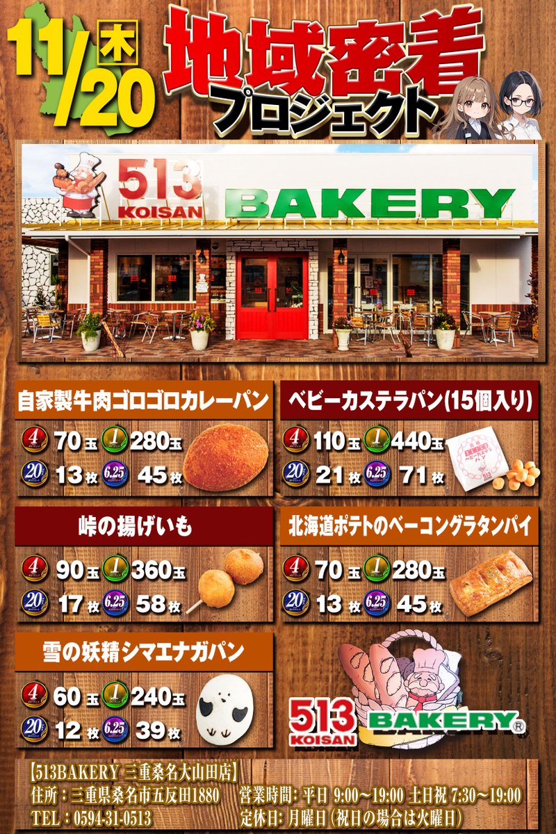 キング観光サウザンド桑名本店 11月20日（木）朝9時開店 地域密着