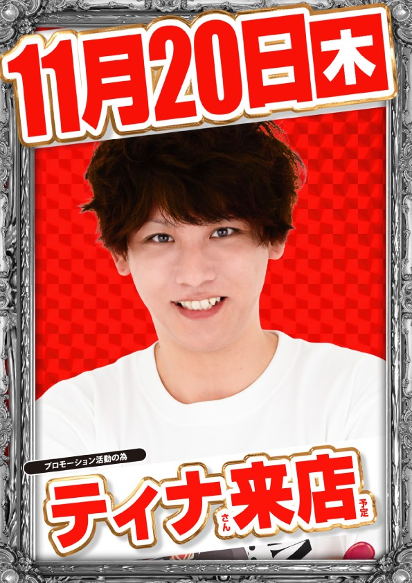 tokai_teiou777's tweet image. ＼＼＼11月20日(木)の気になる店舗／／／

・メガコンコルド1020刈谷知立店

＜＜ティナ来店＞＞

📝ポイント
✅0のつく日
✅推し機種のヴヴヴ・グール・ハナハナ・ジャグラーに注目
✅8:30抽選開始　※W抽選あり