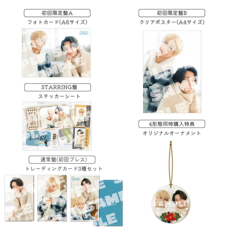  Man ポスター フォトカード セット 特典絵柄解禁】 💿12月24日発売 King & Prince 7th Album「STARRING