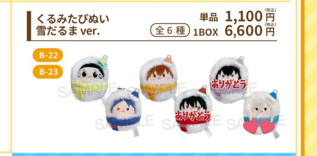 【交換】
家庭教師ヒットマンREBORN! JF2026 タピオカ くるみたぴぬい 雪だるまver.

譲)リボーン、綱吉、骸

求)スクアーロ

・事後通販にて購入予定
・郵送交換
・初回ﾘﾄﾘﾝ必読

お気軽にお声掛けください。