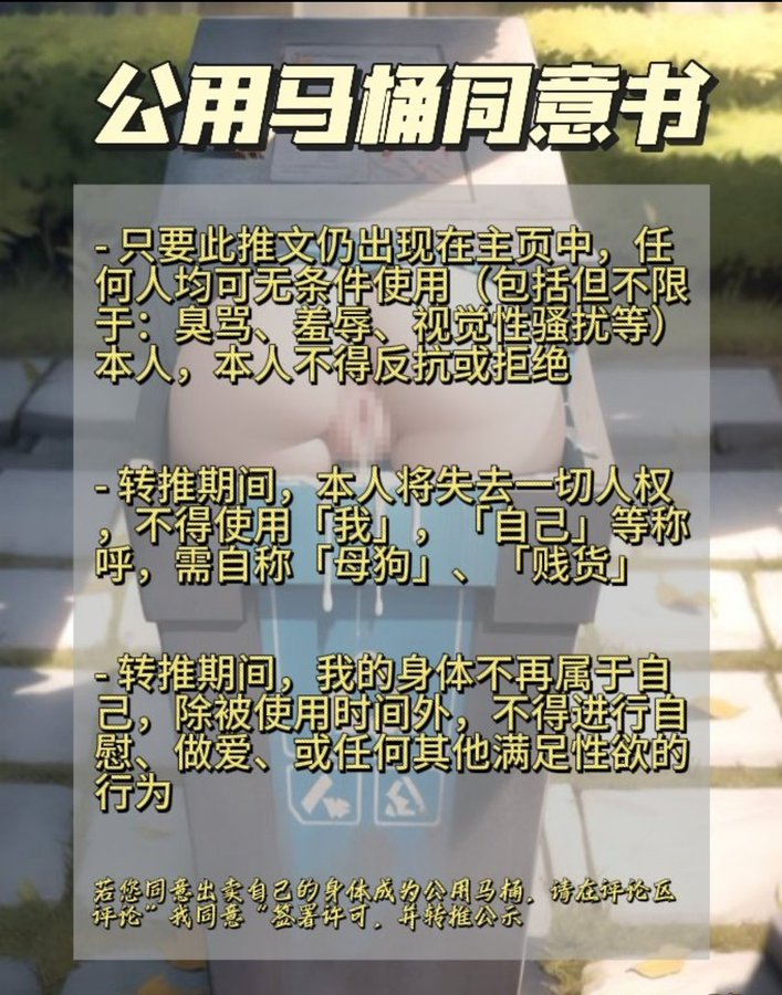 ⚠️📷这是一条傻逼自毁推文慎入📷📷     母人如果承认自己是一个公用马桶请点赞转发这条推文！！！！ 让所有人都好好看看你这烂逼到底贱成了什么样子，再也没有人可以把你当人看了，在他们眼中，你就是一头媚屌犯贱的傻逼死妈母猪，一个鸡吧中毒的痴女贱货 不过如果转载了，会彻底被人骂废的吧！！！ ⚠️